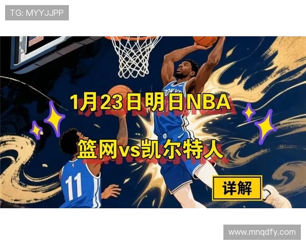 篮网与凯尔特人季前赛精彩对决展现新赛季球队实力与战术布局 篮网与凯尔特人季前赛精彩对决展现新赛季球队实力与战术布局
